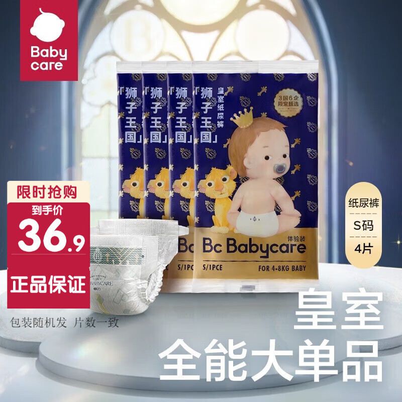 babycare bc babycare婴儿尿不湿 新生儿尿布 bbc纸尿裤 超薄透气干爽 弱酸亲肤 试