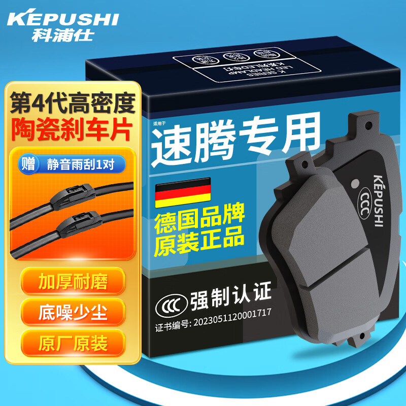 KEPUSHI 科浦仕 适用大众速腾刹车片 172元