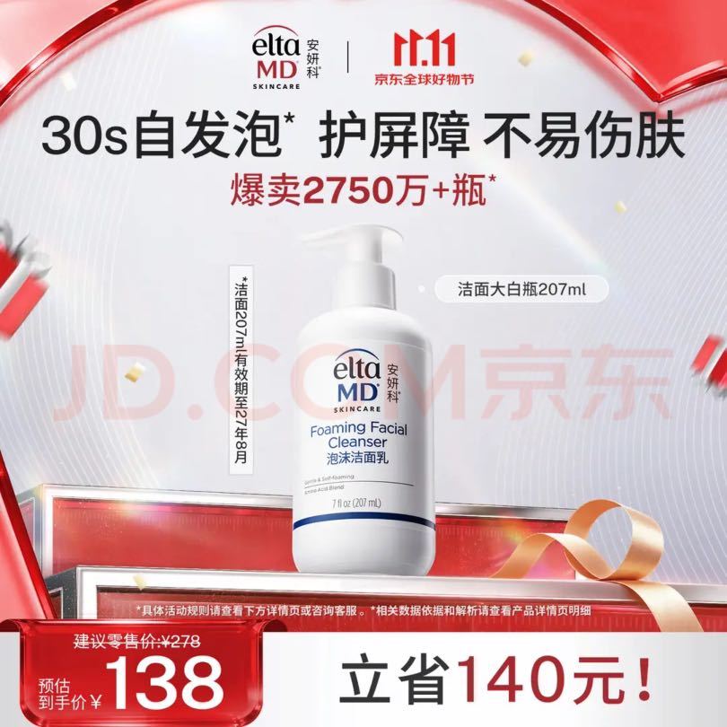 EltaMD Elta MD 安妍科氨基酸泡沫型洁面乳 207ml 90.04元（需用券）