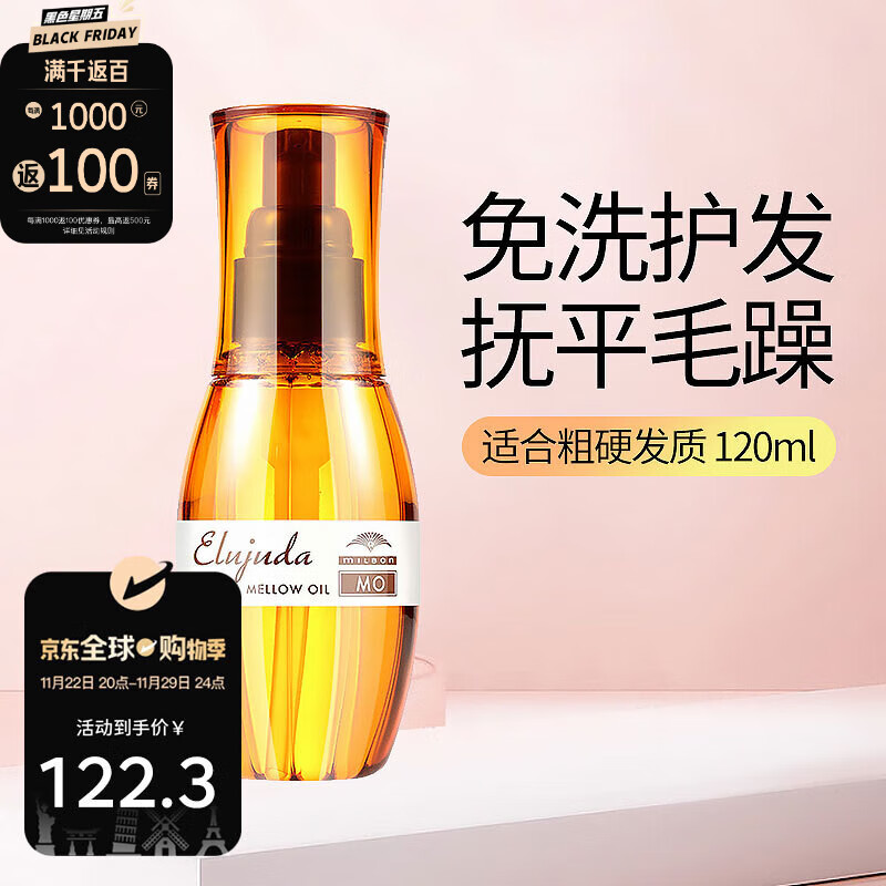 MILBON 玫丽盼 MO免洗护发精油 120ml 112.32元（需买2件，共224.64元）