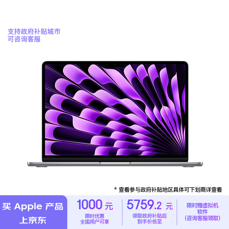 Apple 苹果 MacBook Air 13.6英寸笔记本电脑（M3(8+8核)、8GB、256GB） ￥5726.41