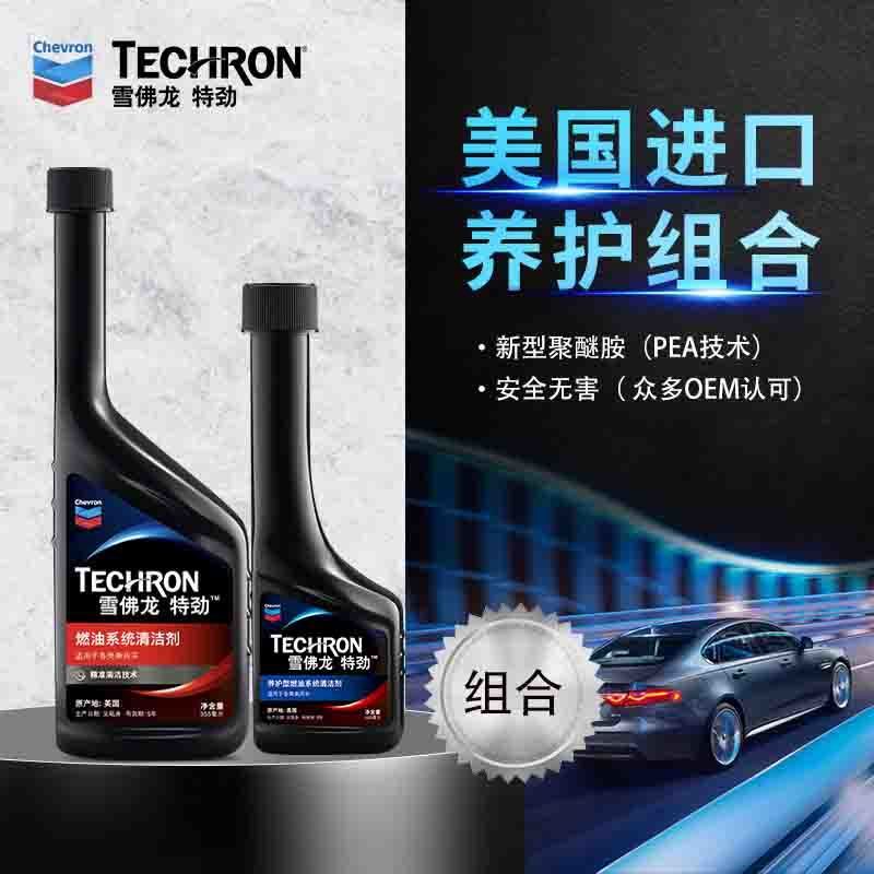 Chevron 雪佛龙 燃油宝去除积碳汽油车添加剂 355ml+100ml 2支装(养护组合) 69元