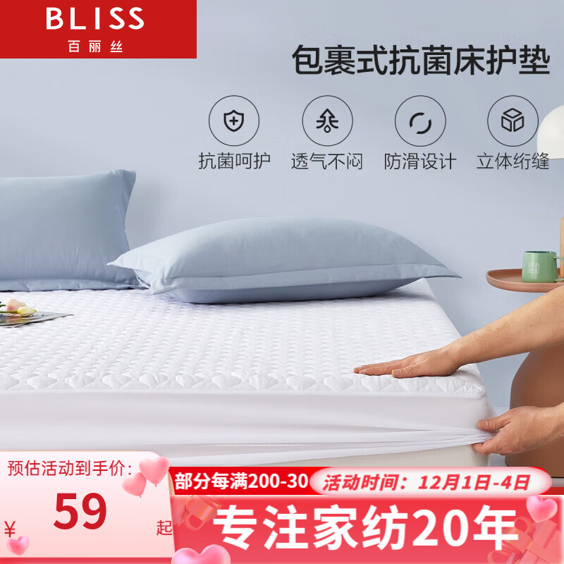 BLISS 百丽丝 水星家纺出品 床护垫 抗菌床垫薄款褥子 学生宿舍软垫0.9床 28.91