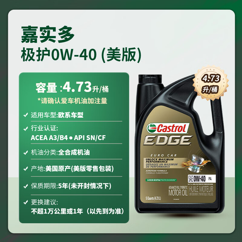 Castrol 嘉实多 极护系列 黑嘉 0W-40 SN级 全合成机油 4.73L 美版 193.1元（需用券