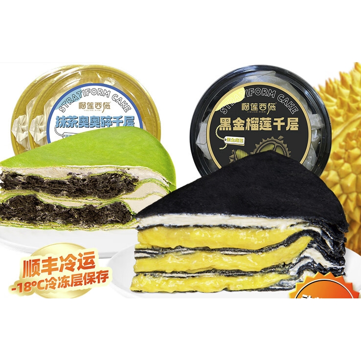 榴莲西施 黑金榴莲千层蛋糕400g+抹茶奥奥碎蛋糕 300g*2 49.9元（需用券）