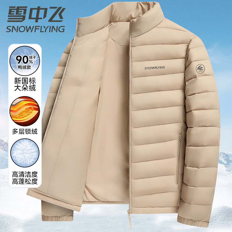雪中飞 90绒轻薄羽绒服男女同款立领时尚休闲秋冬保暖外套男 陶瓷米三层锁