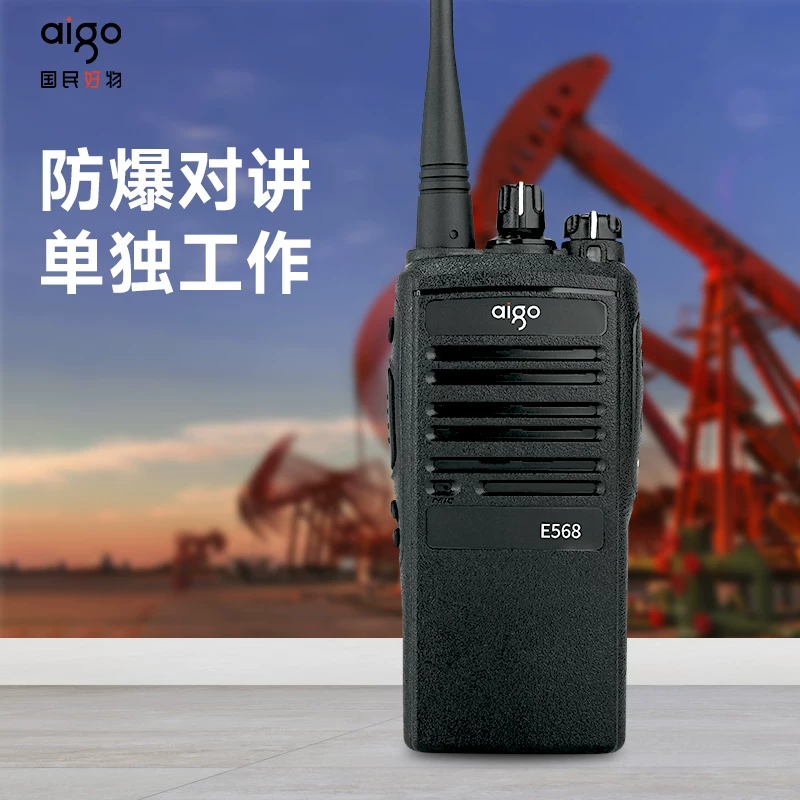 爱国者 E568EX 防爆对讲机 石油化工 IIB T4 699元 - 清风线报