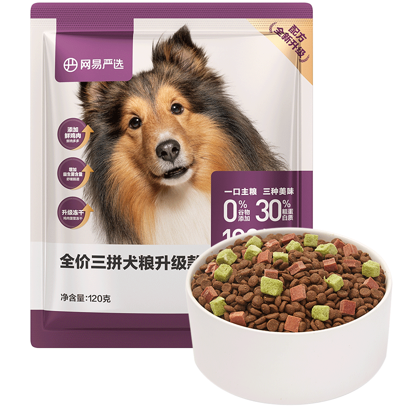 网易严选狗粮全价三拼犬粮 120g*1袋 2.9元