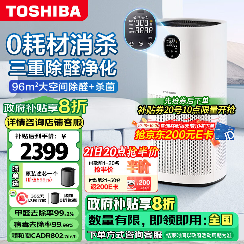 TOSHIBA 东芝 大白梨 TAP-YC130PCN(Y) 空气净化器 ￥2399