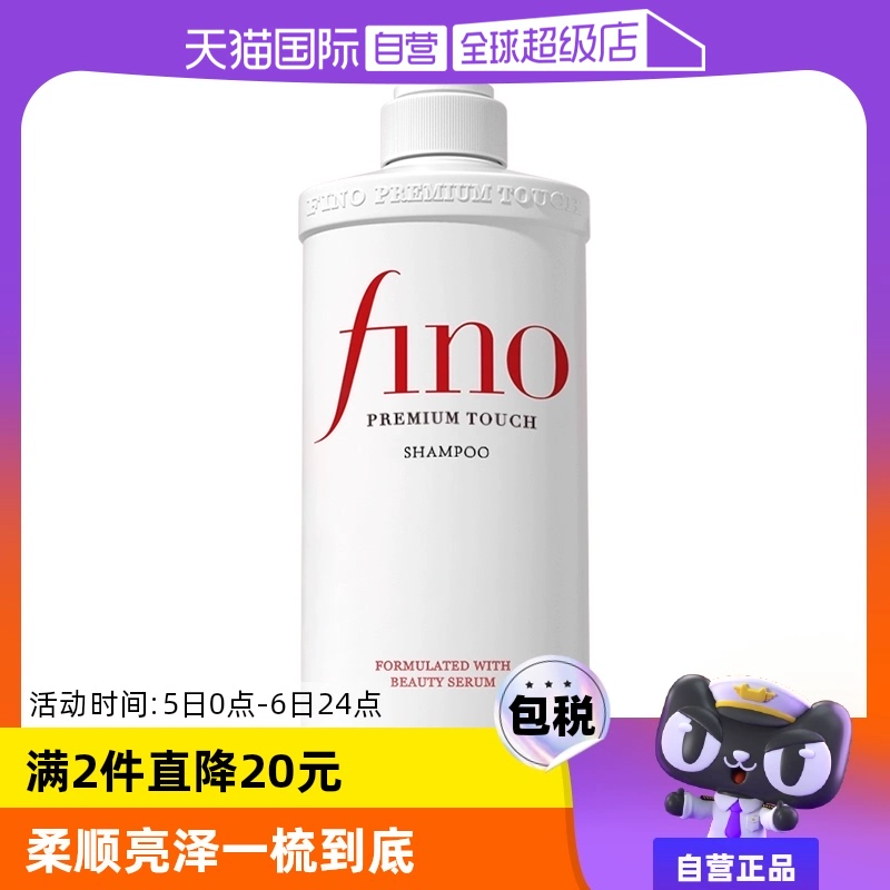 【自营】fino透润美容液洗发露洗发水550ml烫染控油正品烫染修护 ￥34