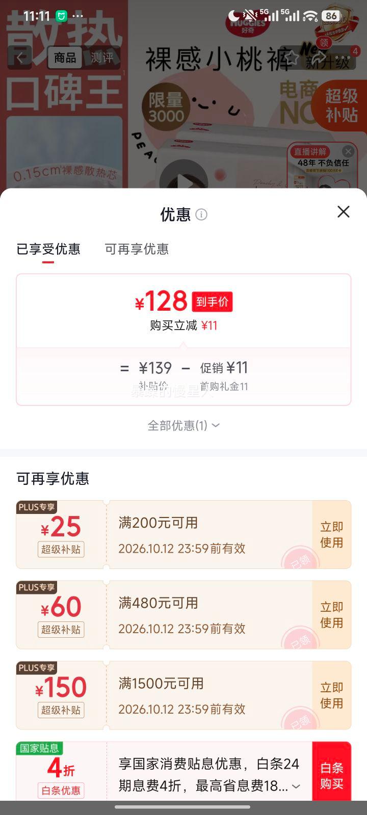 好奇 小桃裤 M码 纸尿裤 144片 110.63元 - 86线报 好奇 小桃裤 M码 纸尿裤 144片 110.63元 - 86线报