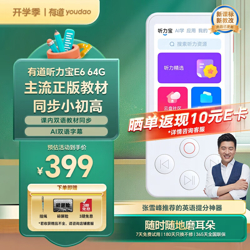 网易有道 youdao YDLE6 复读机 64G 皓月白 397.01元