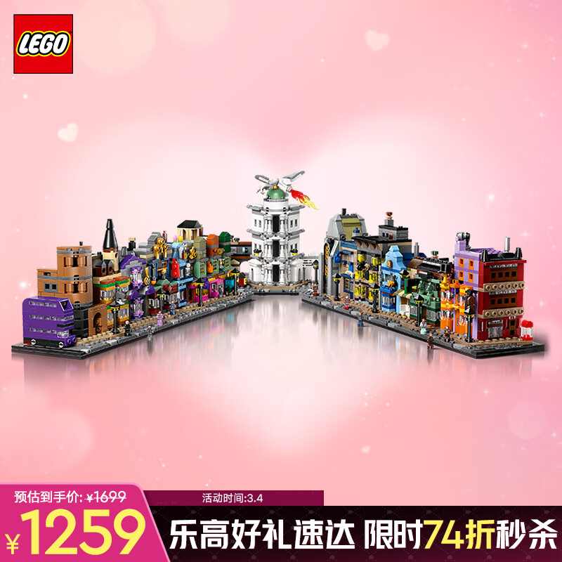 乐高 LEGO 哈利波特系列 76444 迷你对角巷 拼插积木 1309元