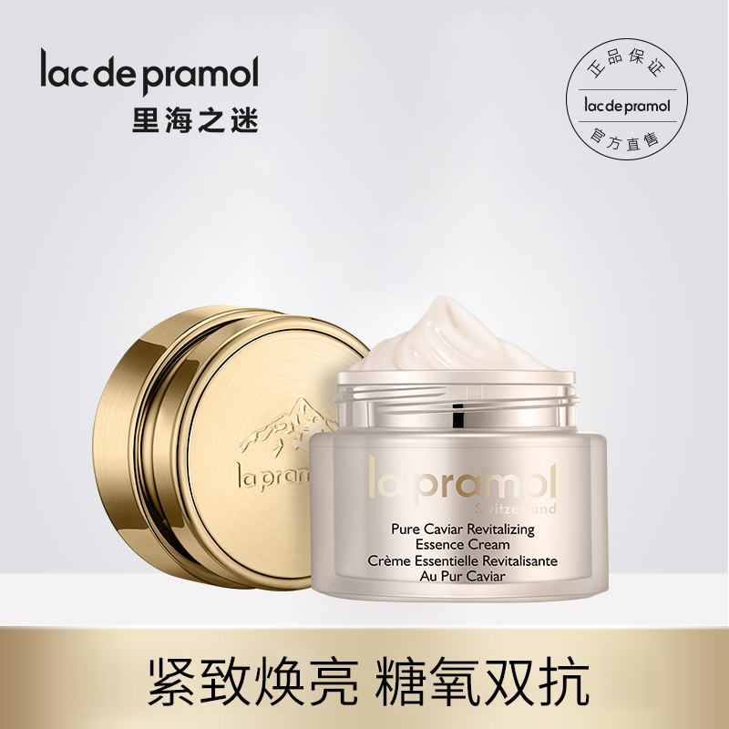 la pramol 里海之谜 臻萃鱼子焕活精华霜50g改善细纹烟酰胺肌肽弹润鱼子面霜 2