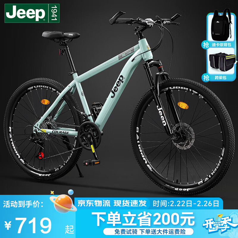 Jeep 自行车山地车成人可锁死变速碟刹男女运动通勤-RC750 天青色 27.5寸（适