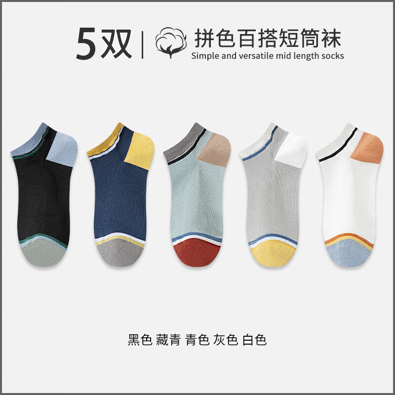 宜而爽 抢!夏季网眼休闲男袜 5双装 13.9元（需用券）