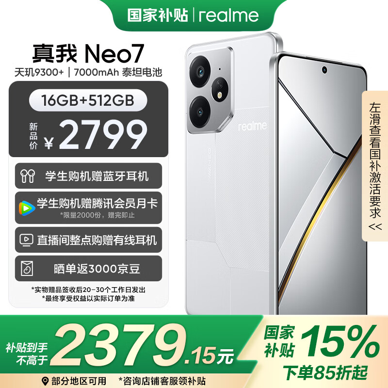 realme Neo7 5G手机 16GB+512GB 星舰 ￥2349.15