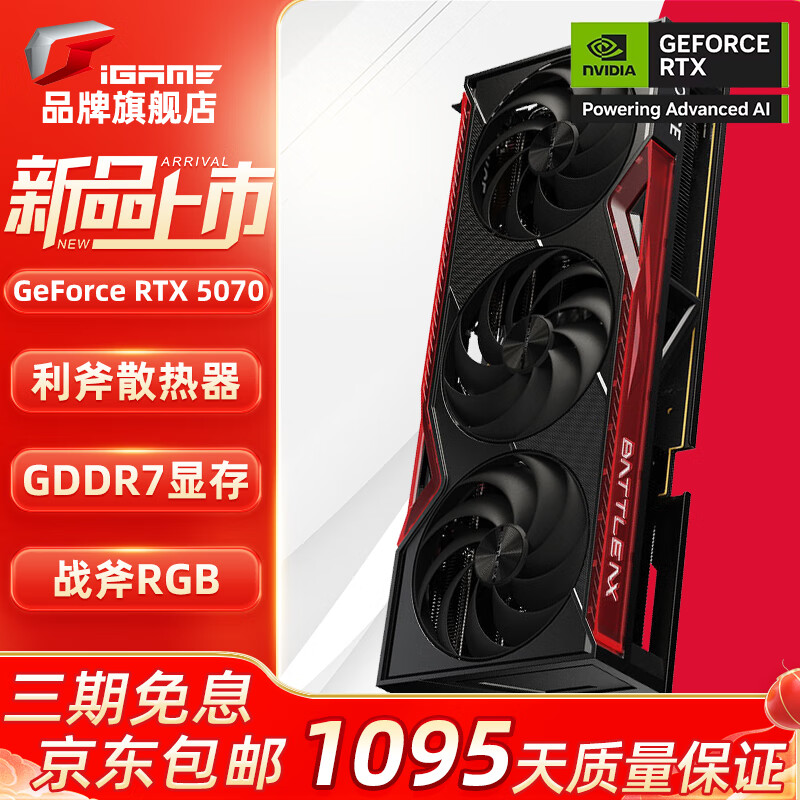 七彩虹 COLORFUL RTX 5070Ti 战斧 12GB 16GB GDDR7 DLSS 4 电竞光追游戏设计电脑显卡 RTX