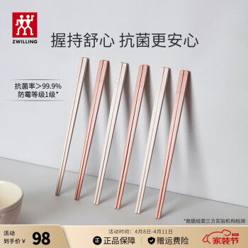 ZWILLING 双立人 筷子套装 双粉色筷子6双-251mm ￥77.22