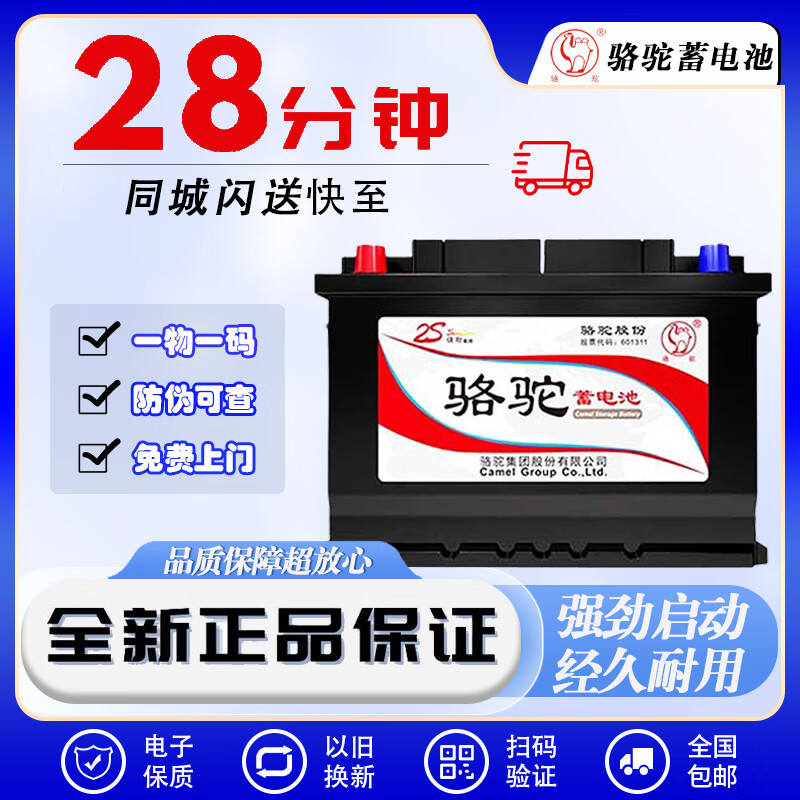 移动端、京东百亿补贴：骆驼 蓄电池 12V 免维护 汽车电瓶 全国大部分地区