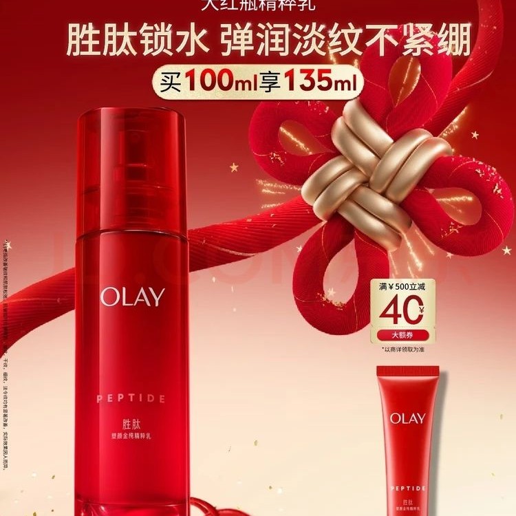 OLAY 胜肽塑颜金纯精华乳液 100ml（精华乳35ml×2） 193.04元
