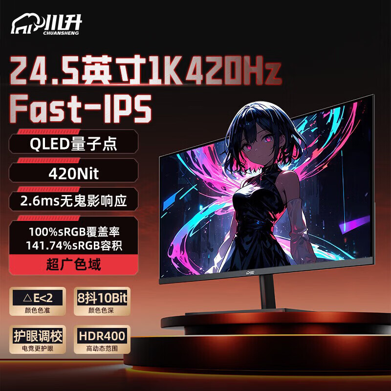 川升 CS25S 420Hz Fast-IPS 黑色 24.5英寸 1920×1080 显示器 928.2元