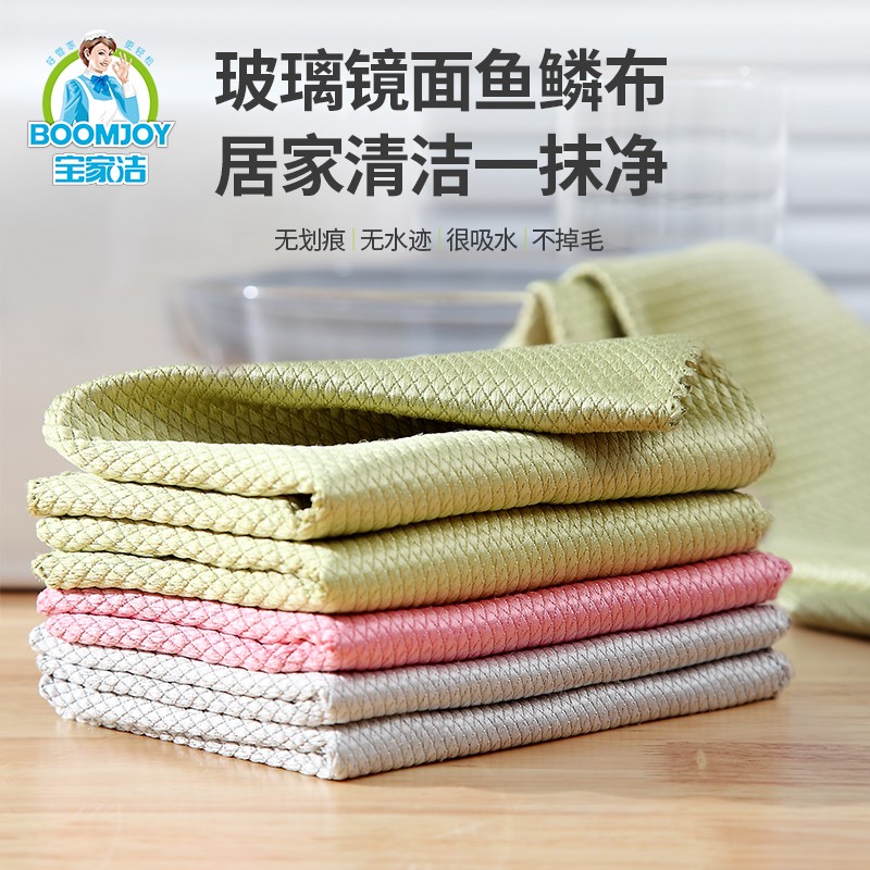 BOOMJOY 宝家洁 鱼鳞抹布 5条装 9.9元（需用券）