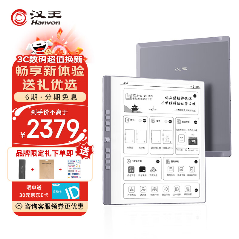 Hanvon 汉王 N10 10.3英寸 墨水屏 电子书阅读器 64GB 冰山灰 2349元（需用券）