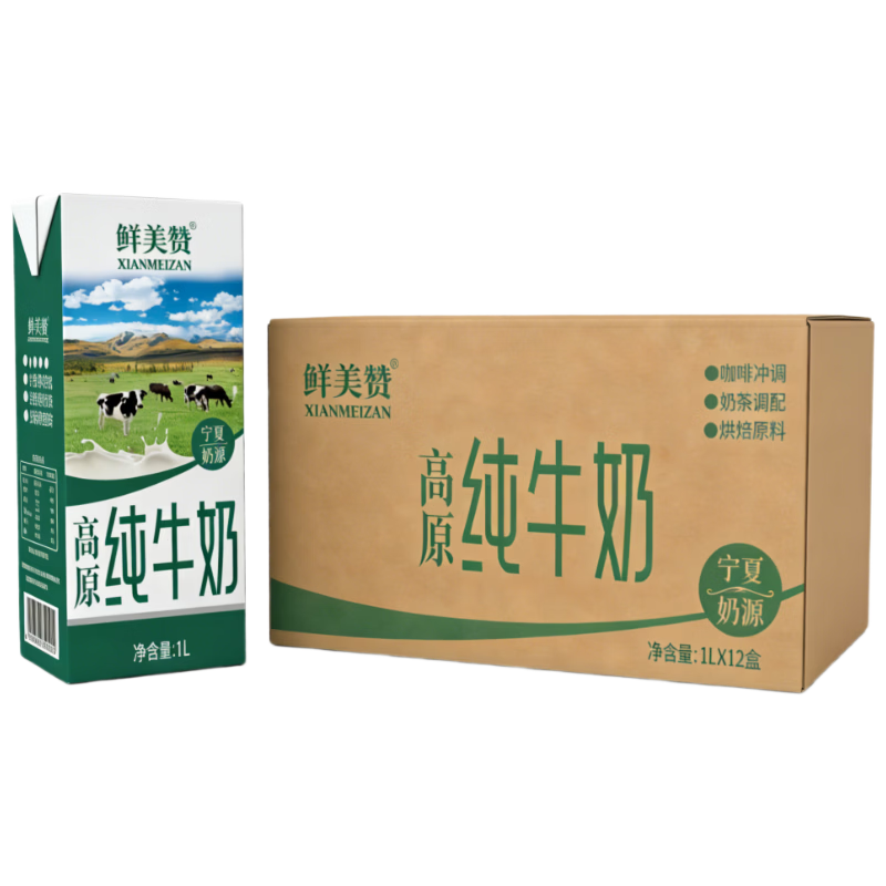 鲜美赞 宁夏奶源高原纯牛奶1L*12盒全脂早餐奶咖啡伴侣烘焙商用无盖装 64.6元 - 线报酷
