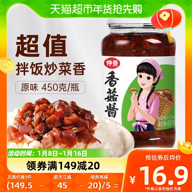 88VIP：仲景 原味香菇酱 16.06元（需用券）