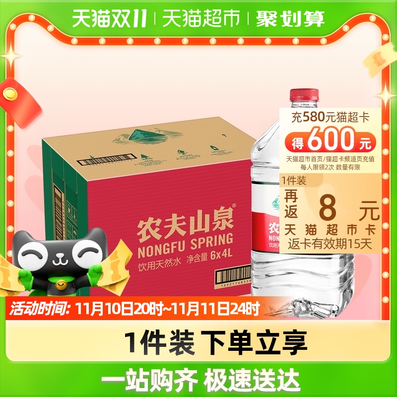 NONGFU SPRING 农夫山泉 饮用天然水 4L*6桶 82.56元