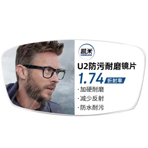 凯米 U2系列1.74非球面树脂镜片+多款钛架可选（可升级FILA斐乐/精工镜架) 259