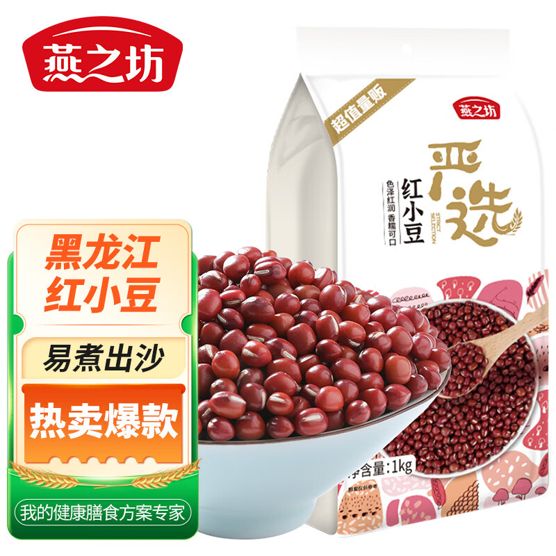 燕之坊 红小豆 1kg 18.8元（需用券）