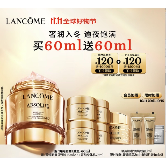 PLUS会员：LANCOME 兰蔻 菁纯臻颜精萃乳霜 滋润版 60ml（赠轻盈版菁纯面霜15ml*4