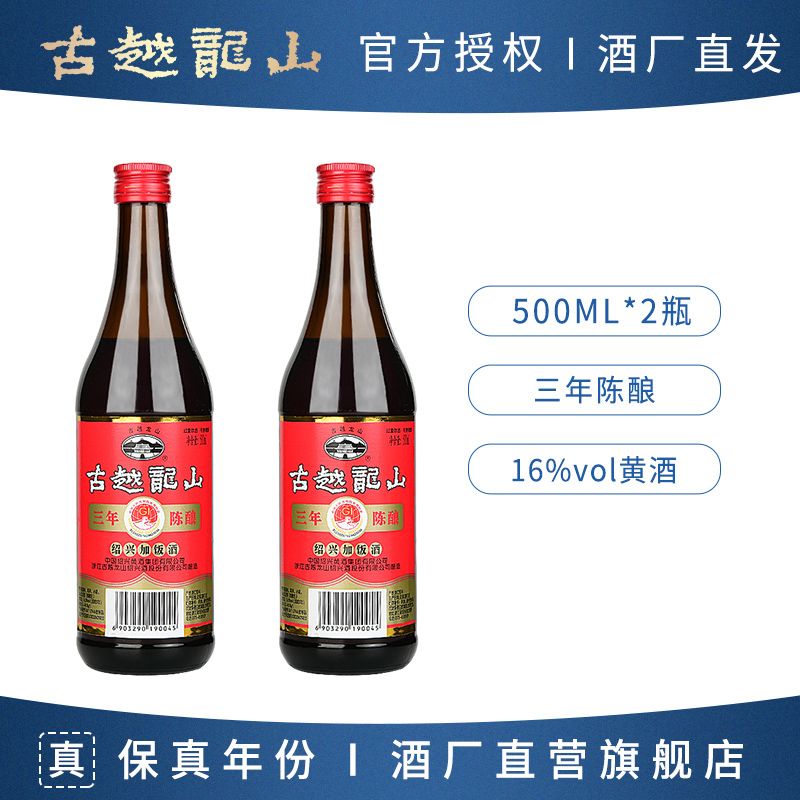 古越龙山 绍兴黄酒 三年陈酿加饭酒半干型花雕酒糯米酒500ml*2瓶 20.9元