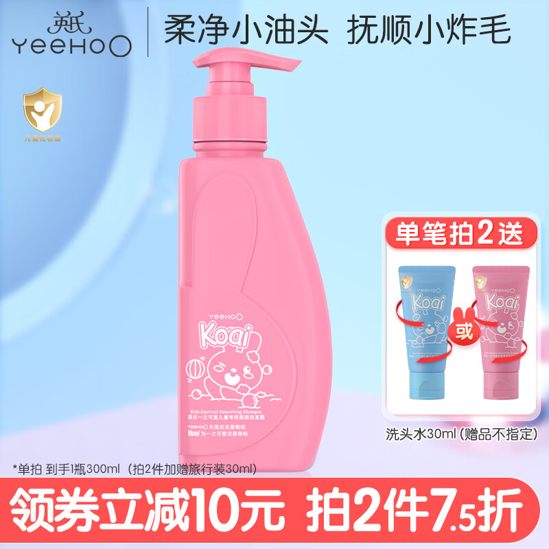 YeeHoO 英氏 女童专研柔护洗发露 300ml ￥24.1