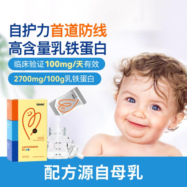 inne 童年乳铁蛋白高含量 儿童乳黄金 宝宝低聚半乳糖大脑开发21条 188元（需