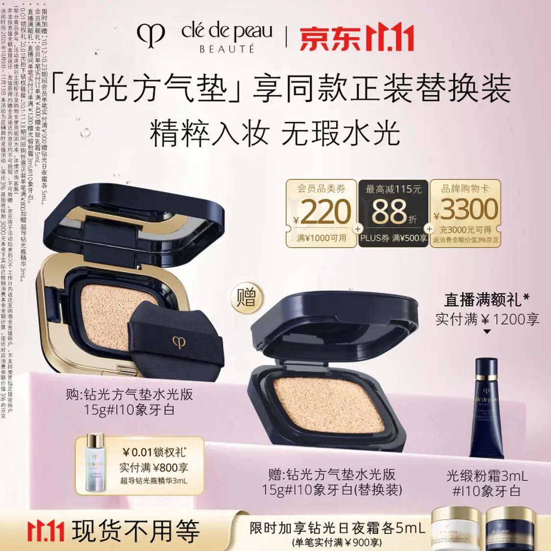 CPB 方气垫水光版15g#I10象牙白（赠同款替换芯） 477.57元（需用券）