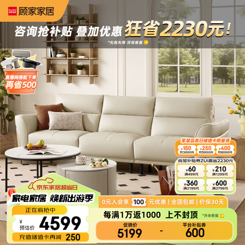 KUKa 顾家家居 现代头层牛皮沙发 1227 三人位 2.8m 4599元（需用券）