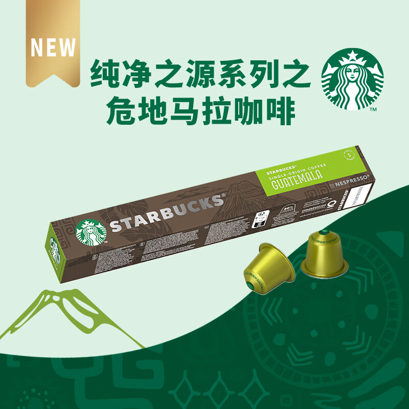 STARBUCKS 星巴克 Nespresso Original系统 纯正之源系列 危地马拉 咖啡胶囊 28.74元