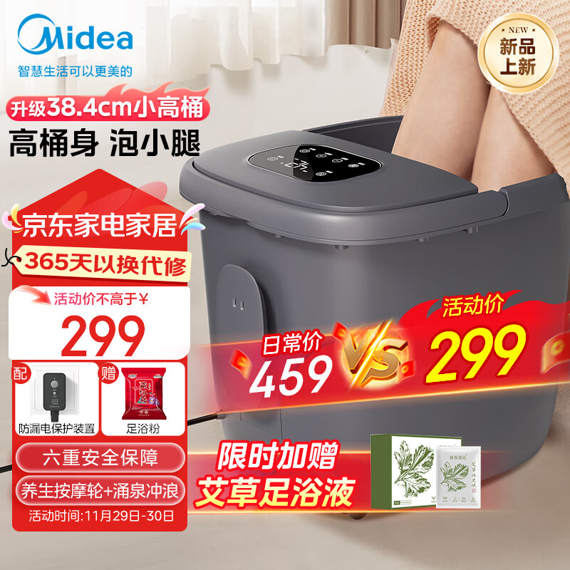 Midea 美的 ZL306 泡脚桶 加热电动足浴盆 ￥253.13