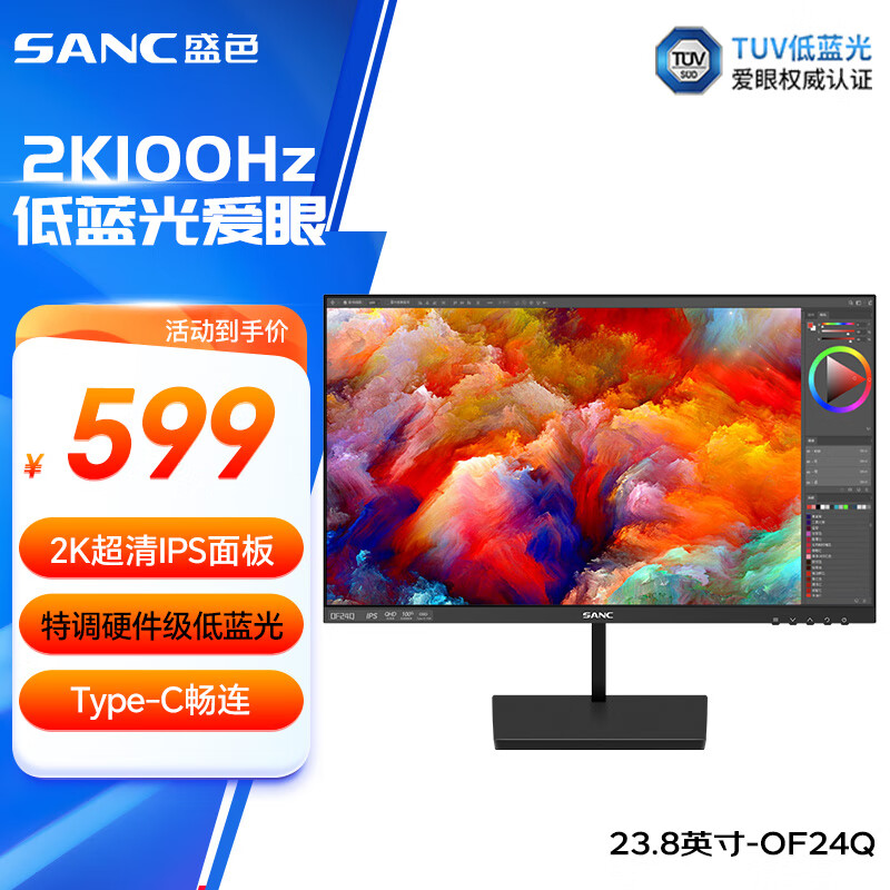 SANC 盛色 23.8英寸2K 100Hz IPS硬件低蓝光TUV爱眼认证 可壁挂广色域 Type-C智 ￥509