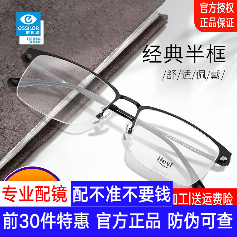 essilor 依视路 钻晶A4膜岩非球面镜片近视眼镜可来架加工 308元（需用券）