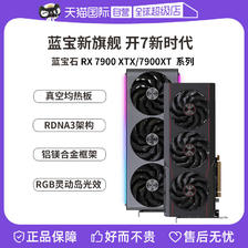 SAPPHIRE 蓝宝石 AMD蓝宝石RX7900XTX/XT/GRE系列 台式电脑独立游戏显卡 4369.05元