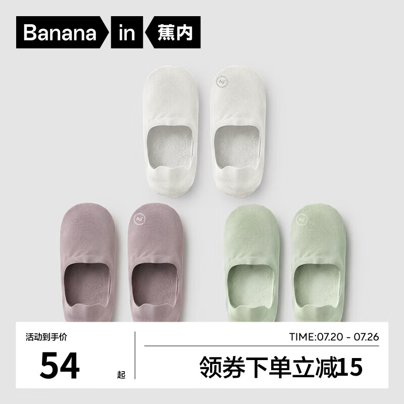 Bananain 蕉内 银皮508A男士船袜抗菌防臭夏季穿搭隐形脚后跟防滑硅胶袜子3双