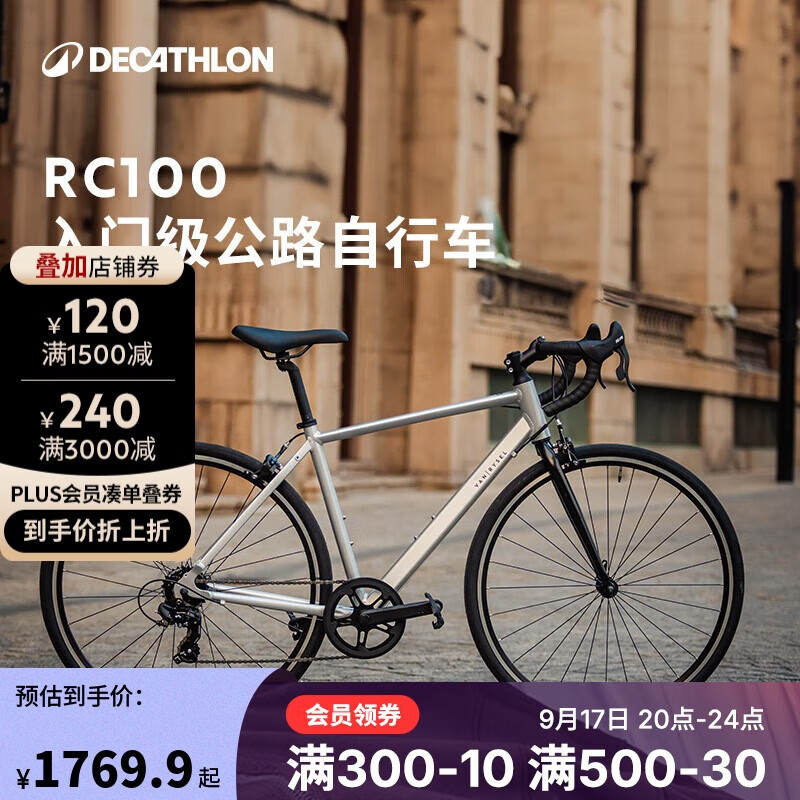 DECATHLON 迪卡侬 RC100升级款公路自行车 XS5204973 银色 ￥1591.9