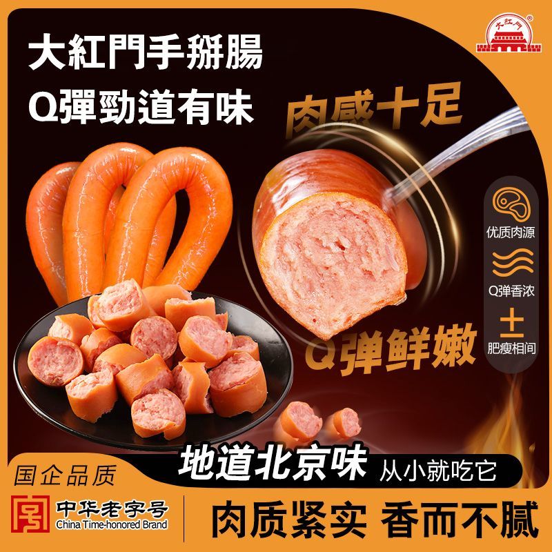 大红门 手掰肠 300g 9.89元 - 线报酷