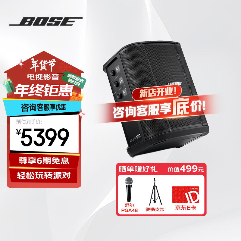 BOSE S1Pro+ 无线蓝牙音箱 4599元（需用券）