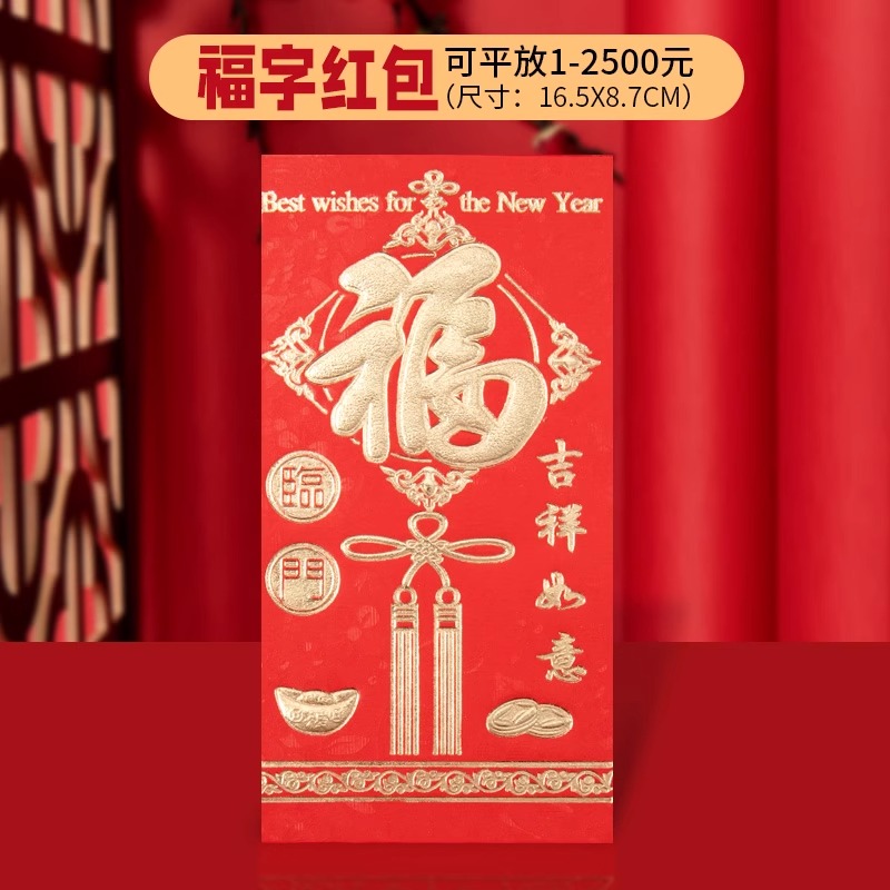 天膻韵 新年烫金红包 16.5*8.7cm 6个装 1.75元包邮（拍下立减）