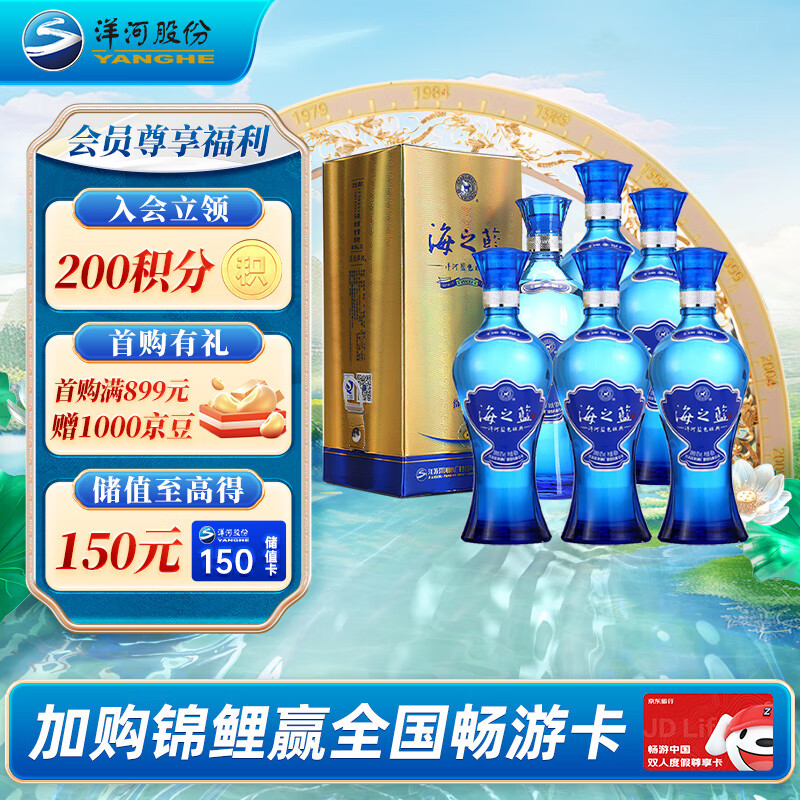YANGHE 洋河 蓝色经典 海之蓝 520ml*6瓶42度 整箱装 浓香型白酒 ￥702.8